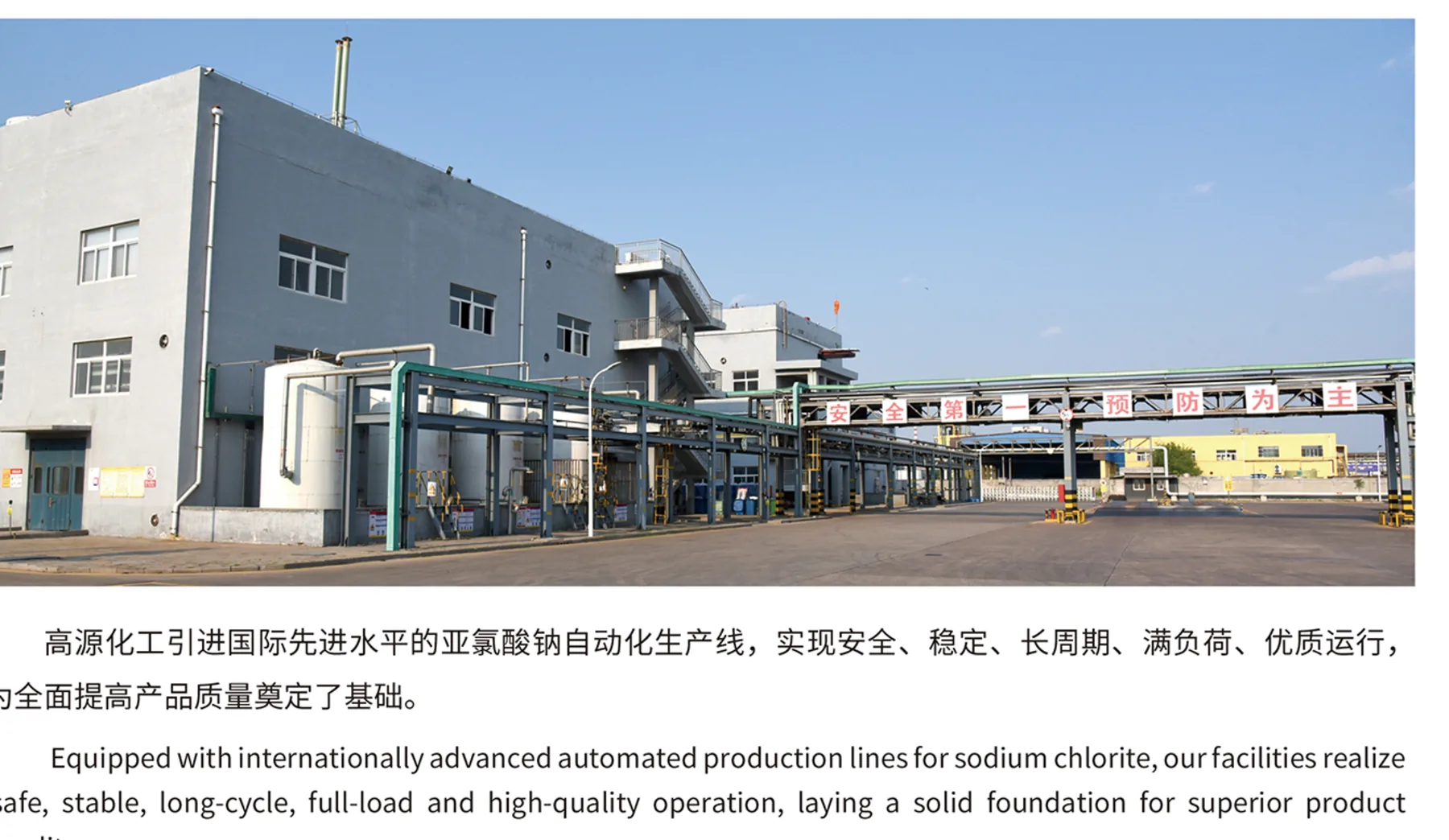 Production building and pipe racks at the Gaoyuan Chemical plant